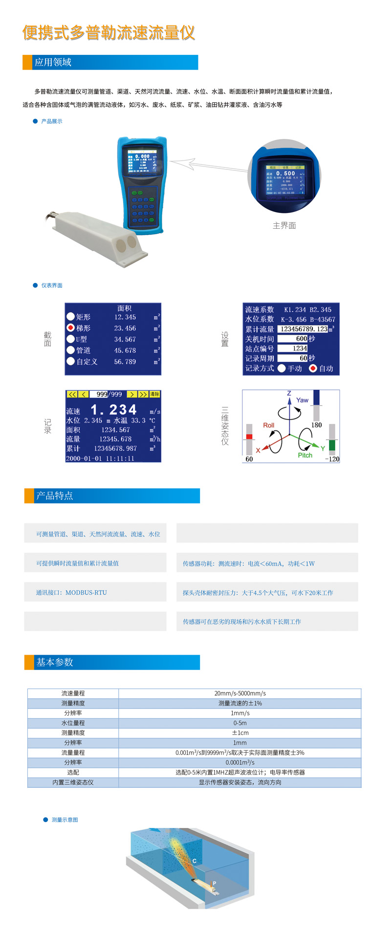 便攜式多普勒流速流量?jī)x網(wǎng)頁(yè).jpg